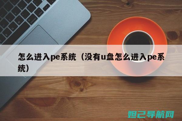 华为PE ul00刷机全攻略：从准备到完成，轻松上手 (华为peul00是什么型号)