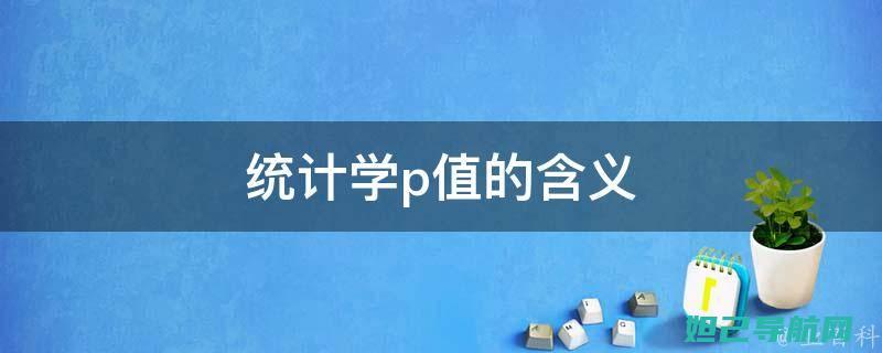 详细解读：p8手机刷机教程，一步步带你玩转手机升级 (详细解读pews评分标准视频)