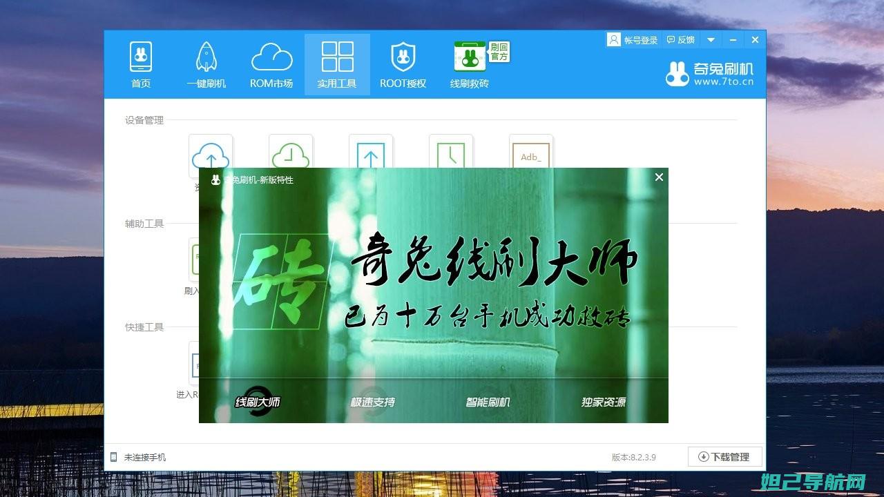 奇兔刷机手机版教程：一步步教你如何轻松完成手机刷机 (奇兔刷机手机旧版本下载)