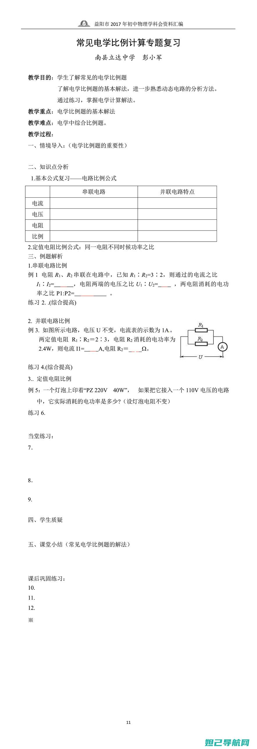 全面解析比电A7刷机流程