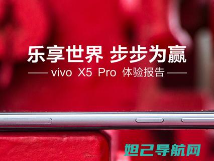 Vivox5l刷机教程视频大全，一步步带你玩转手机系统升级 (vivox5pro)