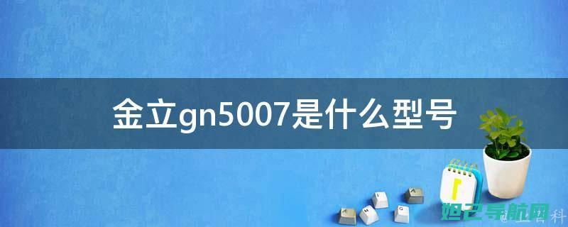 金立n5002刷机教程详解：初学者也能轻松上手 (金立n5001s换电池)