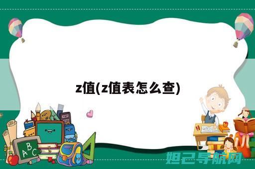 全面解析：ZTE中兴BA601刷机方法与技巧 (全面解析左旋肉碱的功效)