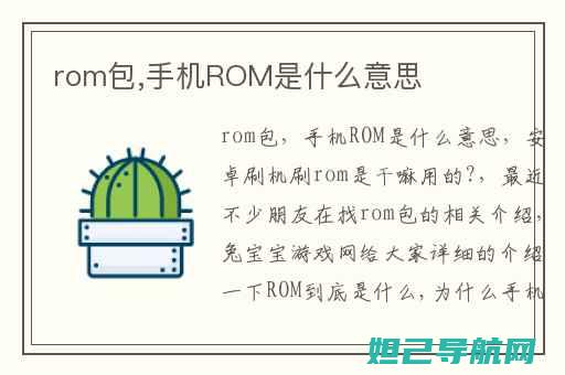 下载ROM包后的手机刷机详细教程 (下载rom包后怎么办)