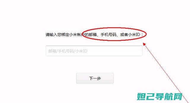 小米手机ID锁定困扰？详细刷机教程助你轻松解决 (小米手机id锁怎么解除)