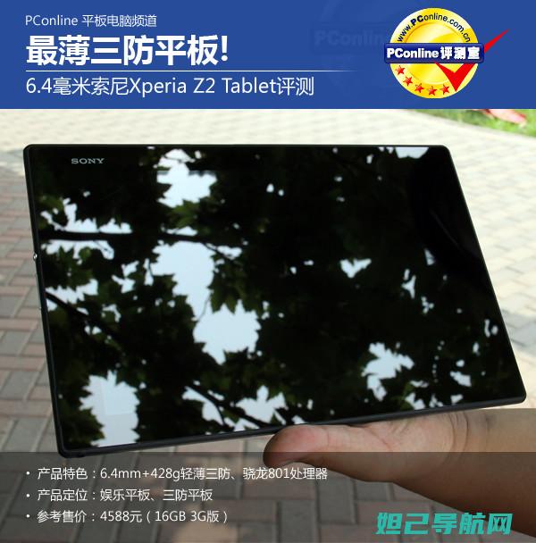 索尼平板Z2详细刷机教程：一步步教你轻松搞定 (索尼平板z2 tablet)