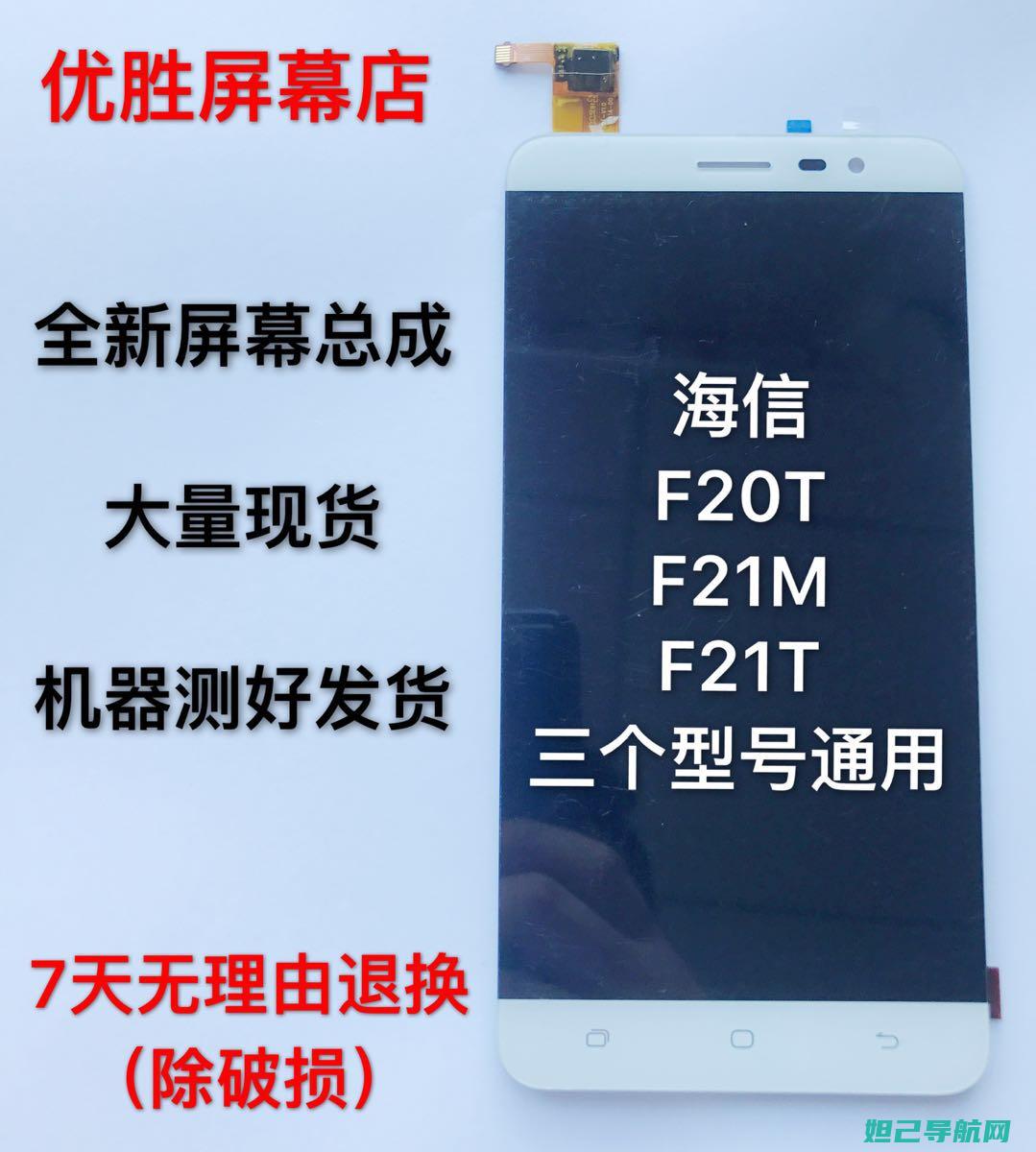 海信M30T手机刷机教程详解：一步步带你轻松搞定 (海信M30t手机尺寸)