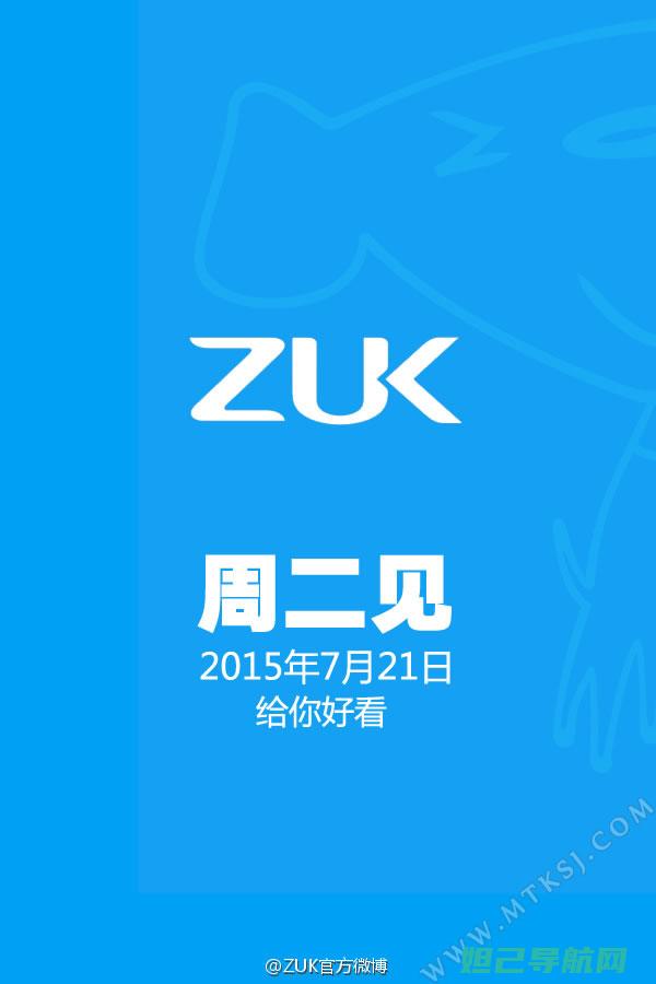 ZUK Z1刷机解锁详细教程，一步步带你玩转手机 (zukz1刷机包 百度网盘)