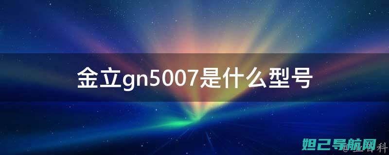 金立GN150手机刷机详细步骤教程 (金立gn151)