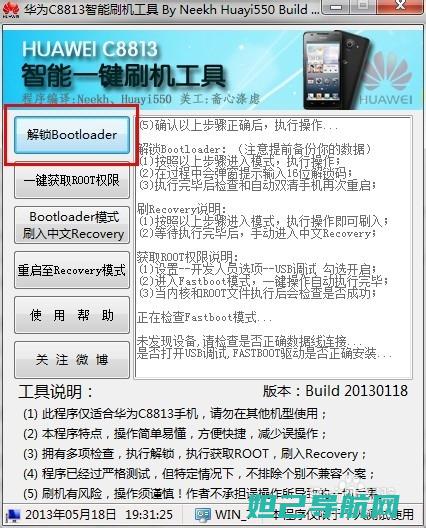 解锁华为B199手机新技能：详细刷机方法与步骤分享 (解锁华为bootloader锁方法)