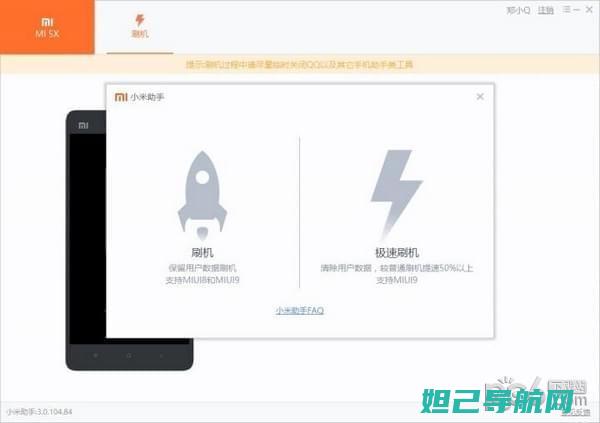 小米1s助手全面解析：刷机教程视频指南 (小米手机小米助手)