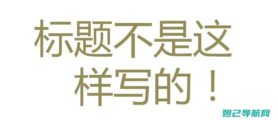 标题二：步步为营：Vivoy15t手动刷机教程详解 (步步卜卜)