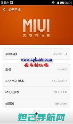 泛泰A870手机MIUI系统刷机教程指南 (泛泰a870安卓7.1)