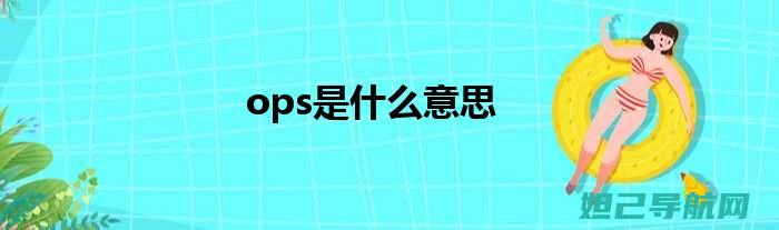 详细解读OPPO R831T手机刷机步骤与注意事项 (详细解读的近义词)