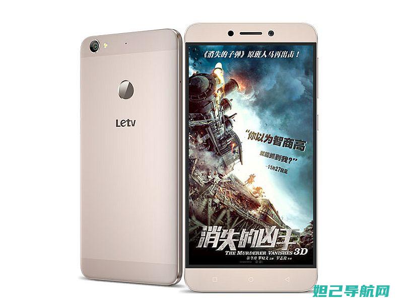 Letv1s手机刷机教程详解：一步步指导，轻松上手