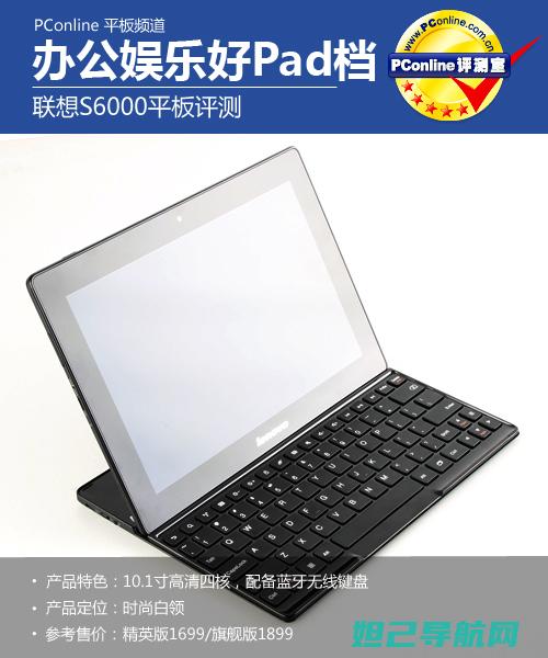 联想平板S6000刷机教程详解：从准备到完成，让你的设备焕然一新 (联想平板S6000f拆机视频)