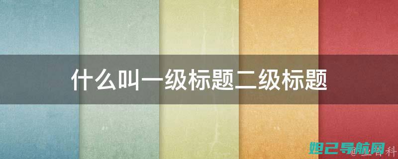 标题一：[全面解析] Vivoy17t刷机禁区及注意事项，详细教程助你避开风险 (标题一:全民健康 生活方式小报)