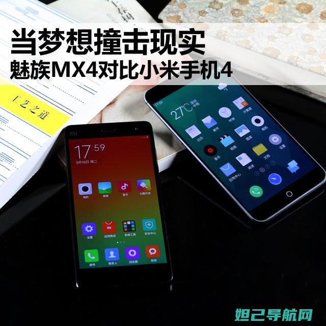 MX4手机变砖不用慌，详细刷机教程来帮忙 (mx4手机图片)