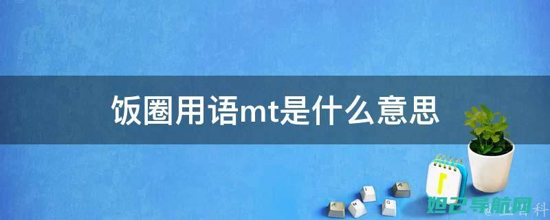 详细解读MTK刷机步骤：教你如何找到最新升级包并进行操作 (详细解读的近义词)