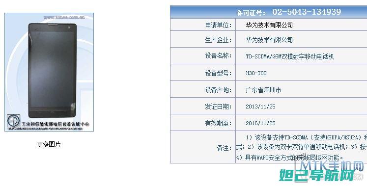 华为H30-T10智能手机刷机全攻略：步骤详解 (华为H30手机)