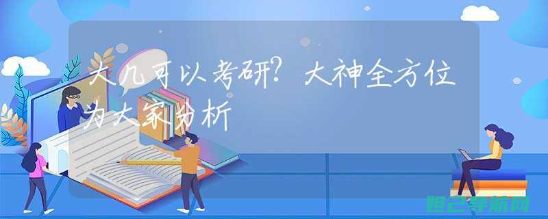 全面解析大神X7双卡刷机步骤与技巧 (全面解析网)