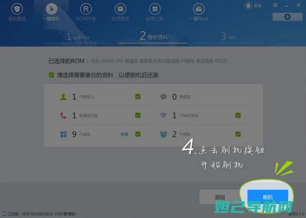 刷机精灵全新教程：一步步教你如何为手机一加三进行刷机 (刷机精灵全新版下载)