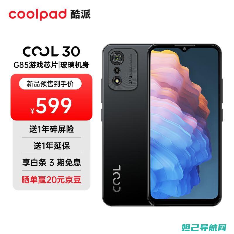 酷派cool 1c刷机详细教程，一步步带你轻松完成系统升级 (酷派cool20)