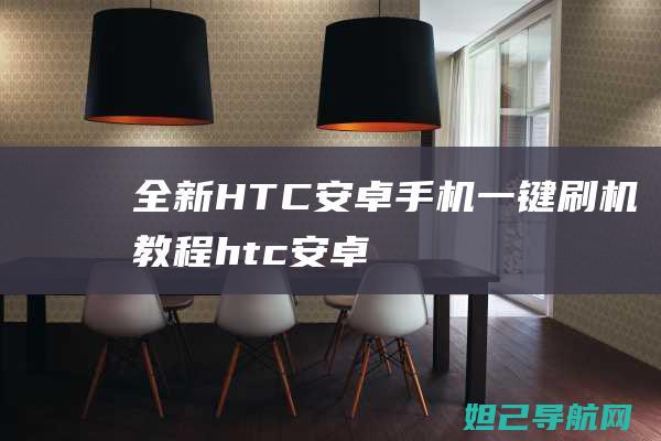 全新手机htc