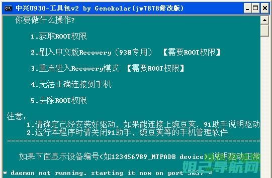 中兴u930hd刷机教程全攻略：从准备到实践，轻松上手 (中兴U930多少钱)