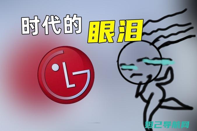 玩转韩版LG G5手机：详细刷机教程分享 (韩版lg wing)