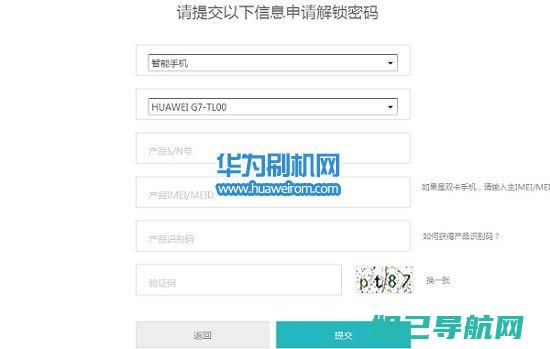 解锁华为G730 T00新境界：详细刷机教程 (解锁华为工具)