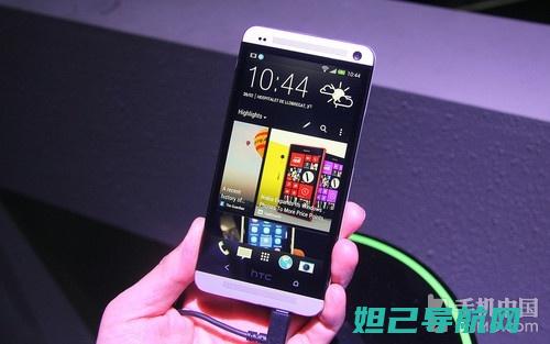 全新HTC D626W刷机教程：一步步带你玩转ROM基地 (全新htc one)