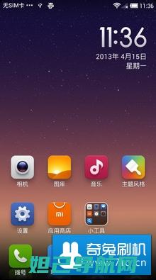 魅族mx2刷机完全攻略：详解双清教程 (魅族mx2刷miui v5)