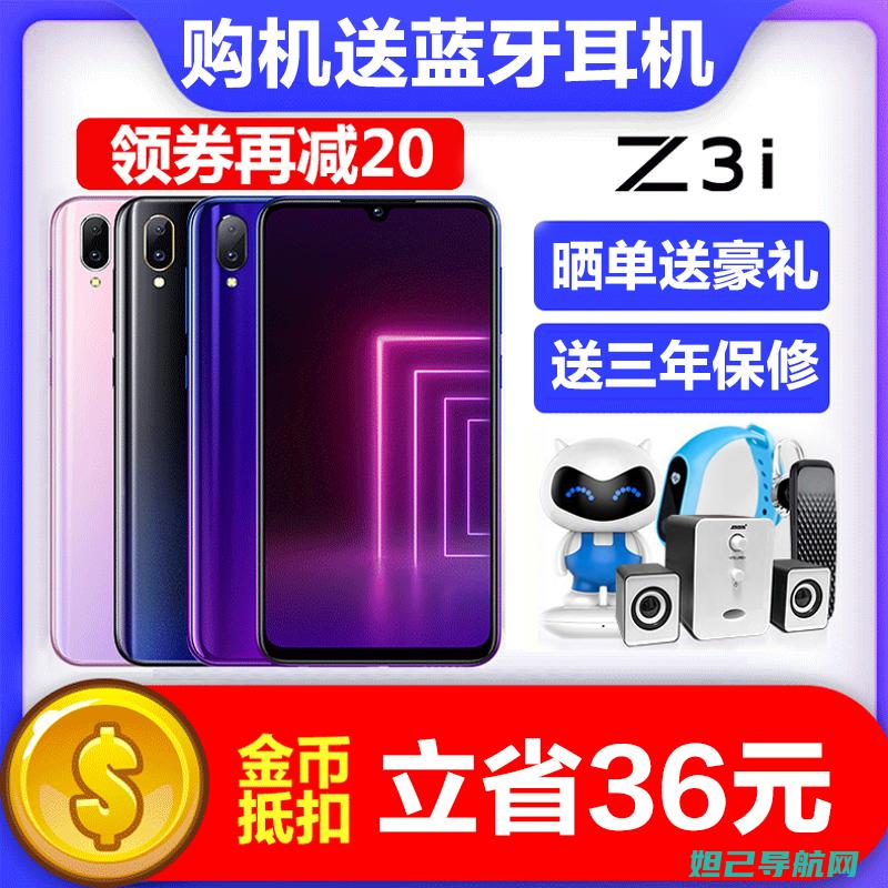 Vivoz3i刷机教程：无需电脑，轻松搞定 (vivoz3参数配置)