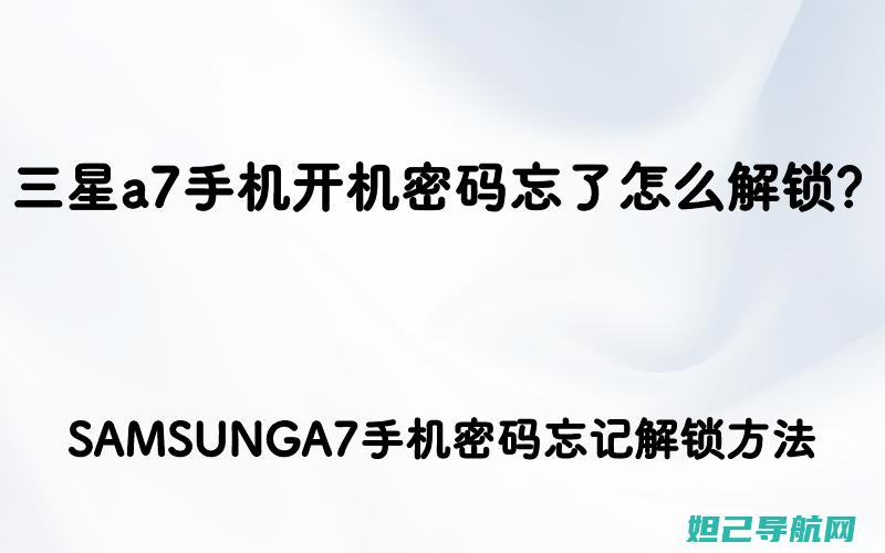 三星手机A7000详细刷机教程，一步步带你玩转系统升级 (三星手机A70S参数)