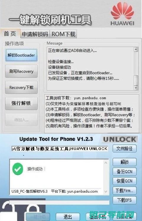 解锁你的华为P6电信版潜能：专业刷机教程与技巧分享 (华为解锁设备)