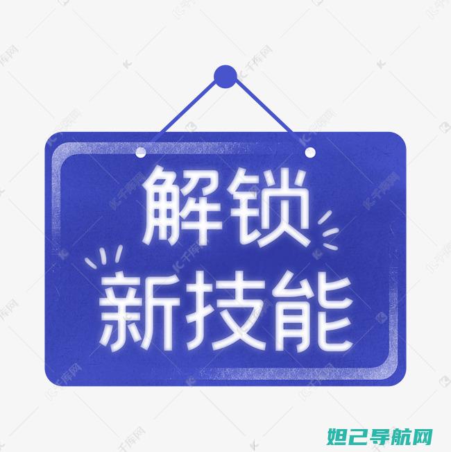 解锁新技能：华为G621一TL00手机刷机全攻略 (解锁新技能是啥意思)