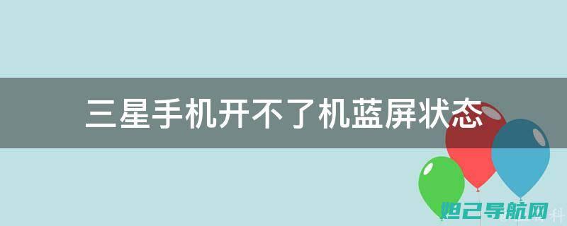 解决三星Note3黑屏困扰！一步步教你如何刷机 (手机未在网络上注册怎么解决三星)