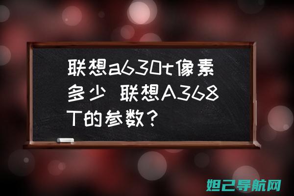 联想A368T手机进入刷机模式全攻略 (联想a368t官方刷机包)