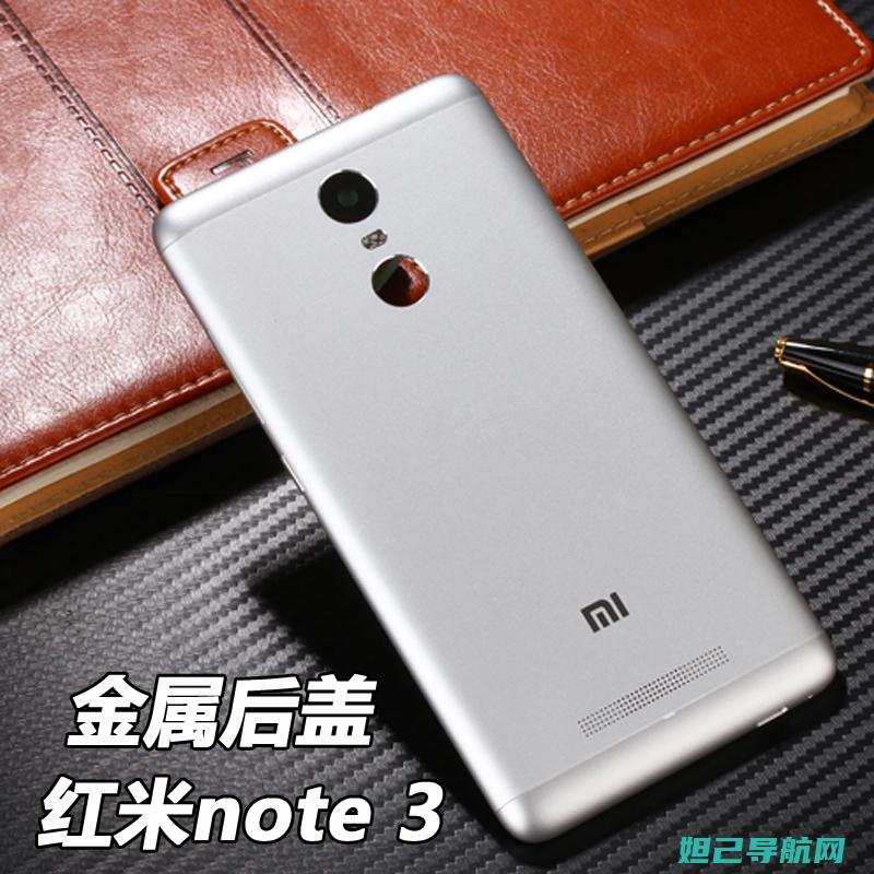 解决红米Note 4锁定问题：详细刷机教程分享 (无法连接到相机怎么解决红米)