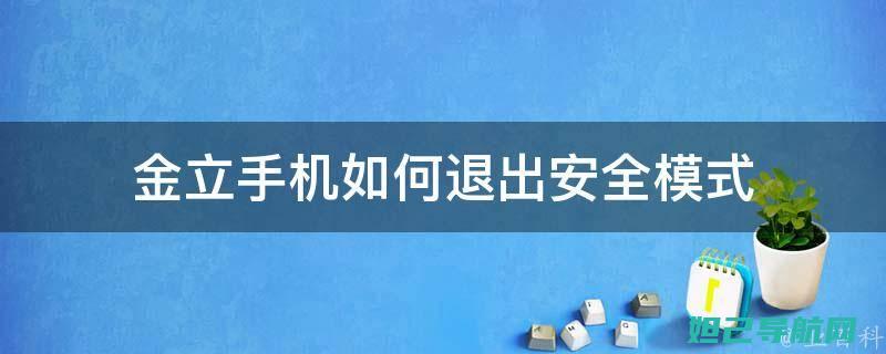 金立S7手机本机刷机详细教程 (金立s7手机参数)