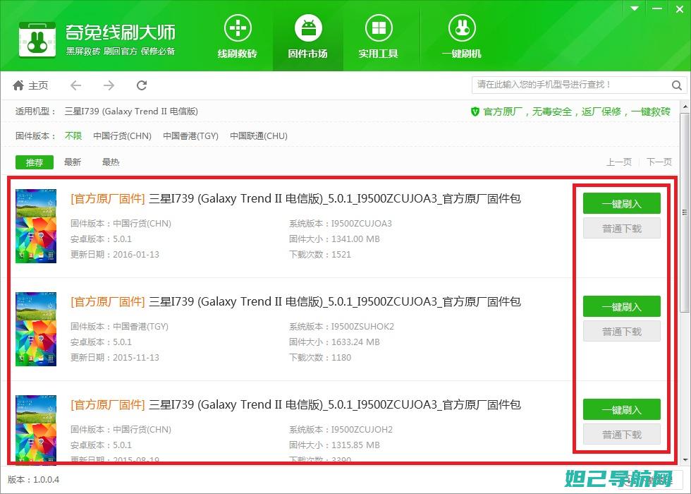 三星i739电信版刷机详细教程，一步步带你玩转手机系统升级 (三星i739刷机教程)