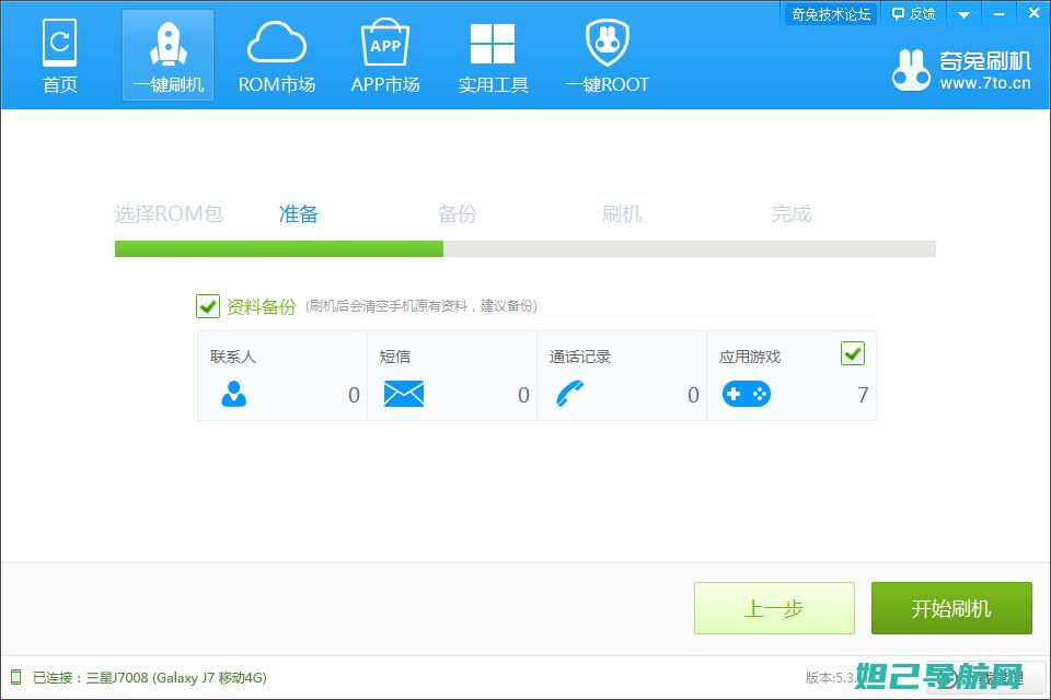 三星J7卡刷机包全攻略：一步步教你轻松上手 (三星s7卡刷)