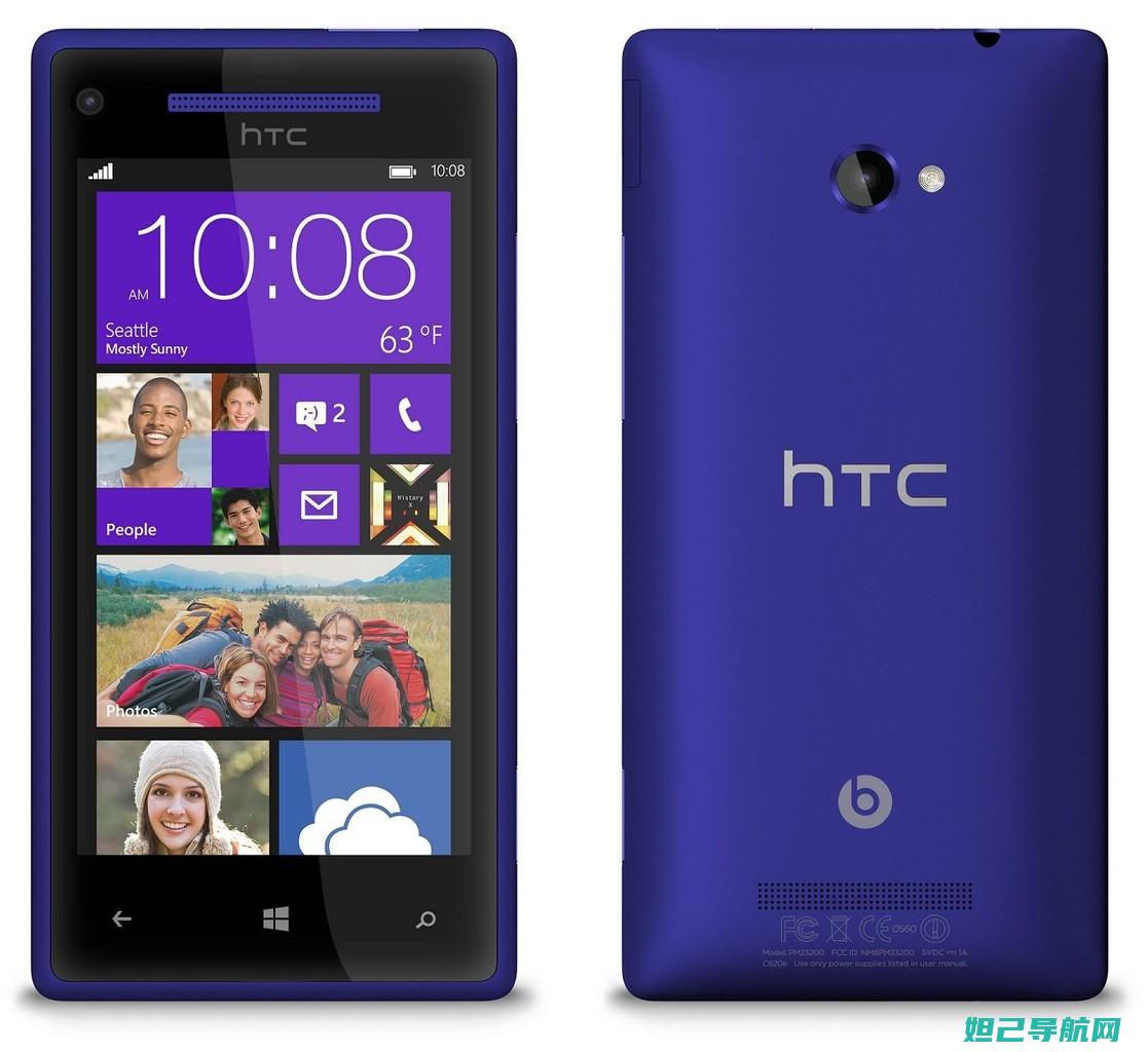 HTC 8X V版升级指南：轻松掌握刷机后的系统优化技巧