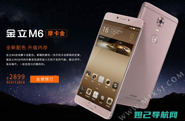 揭秘金立M6S Plus精简版刷机教程：简单易懂的操作指南 (金立 m6)