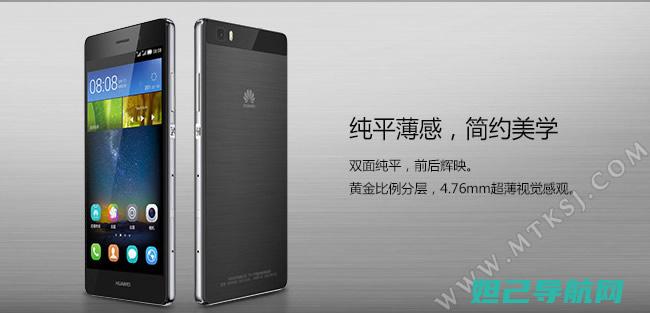 p8青春版移动4G手机