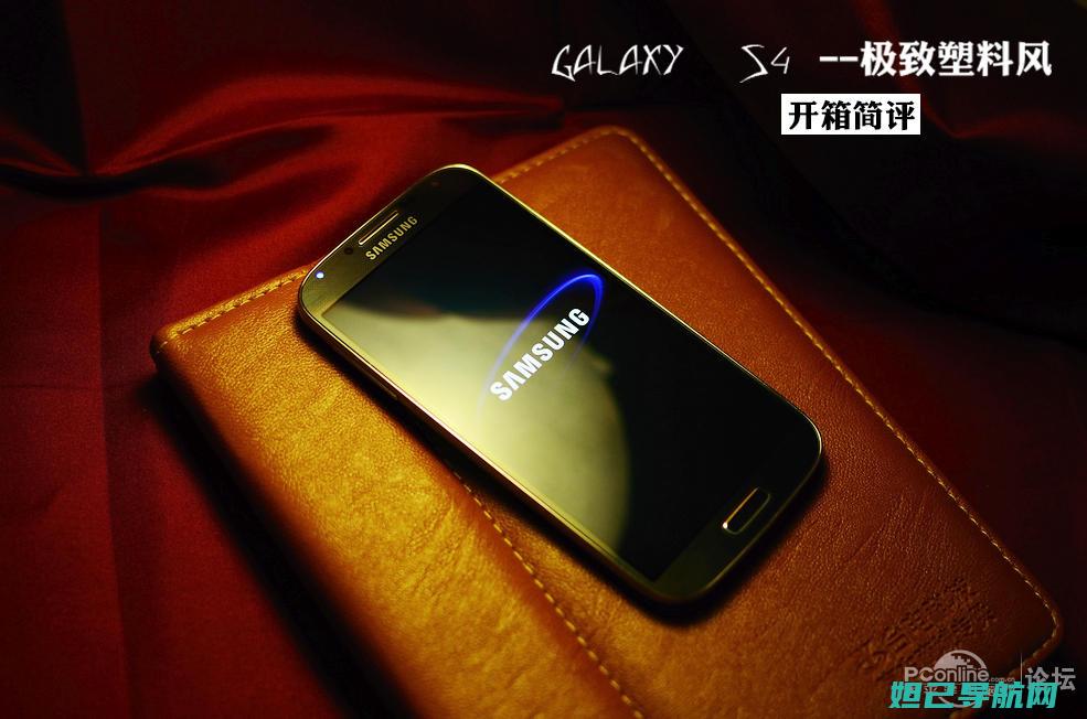 掌握三星S4移动定制版刷机步骤，轻松自定义手机系统 (三星 galaxy s4)