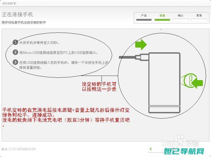 解决索尼lt26i无法连接电脑及刷机难题的教程 (解决索尼a7r2电池问题)