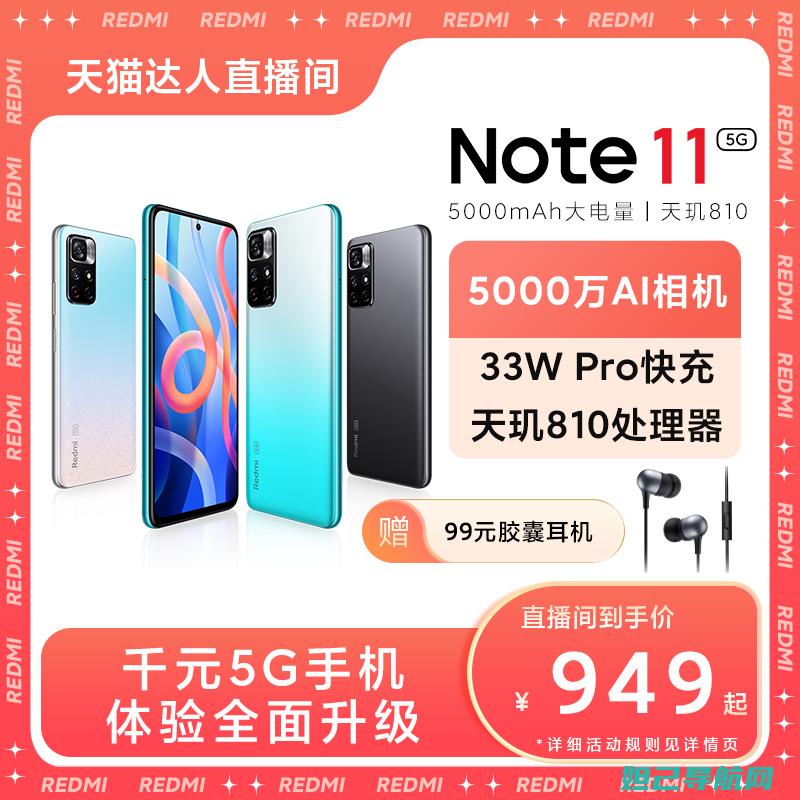 红米Note 3双网通高配版刷机教程：详细指南，让你的手机焕然一新 (红米note14pro)