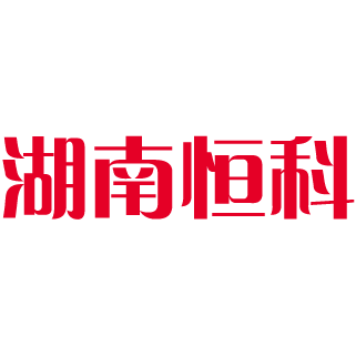 湖南恒科新材料有限公司